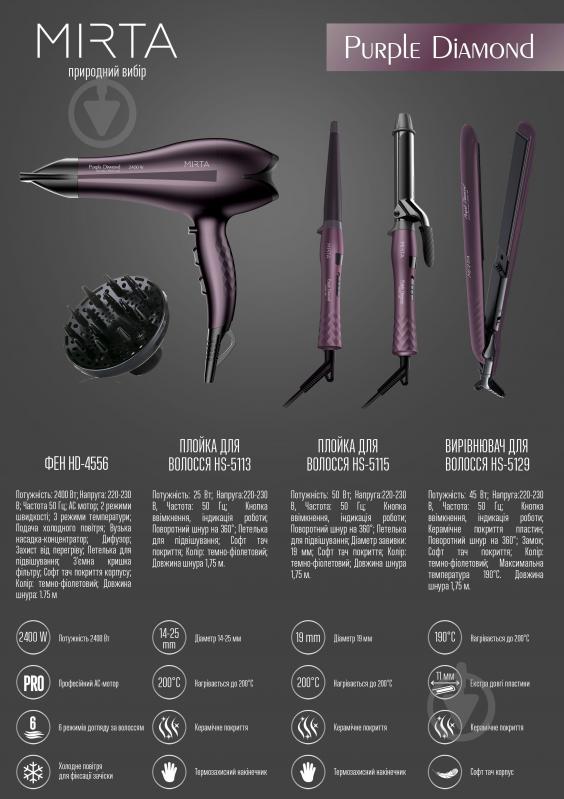 Плойка Mirta Purple Diamond HS-5113 - фото 10
