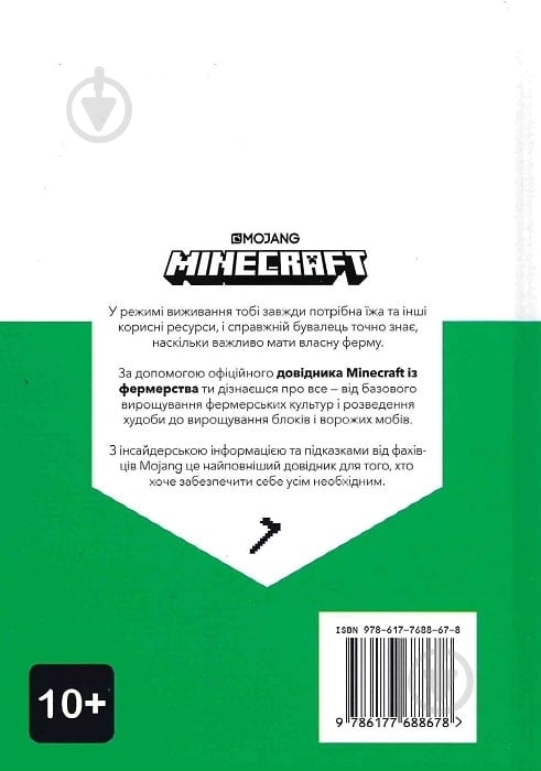 Книга «Minecraft. Довідник Фермера» 978-617-7688-67-8 - фото 2