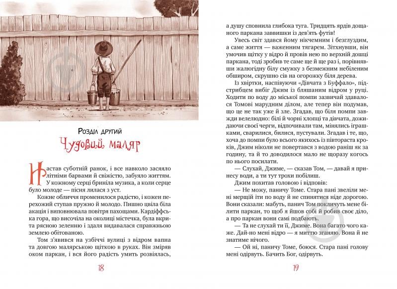 Книга Марк Твен «Пригоди Тома Соєра» 978-617-8248-84-0 - фото 4