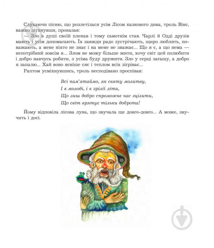 Книга Богдан Мельничук «Пригоди гномика Чарлі : казка» 978-966-10-2888-2 - фото 9