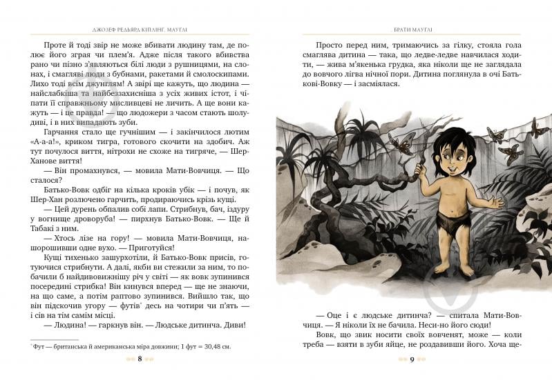 Книга Джозеф Редьярд Киплинг «Мауглі» 978-617-8248-85-7 - фото 7