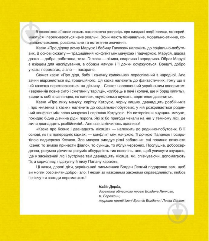 Книга Богдан Лепкий «Казки» 978-966-10-3005-2 - фото 6