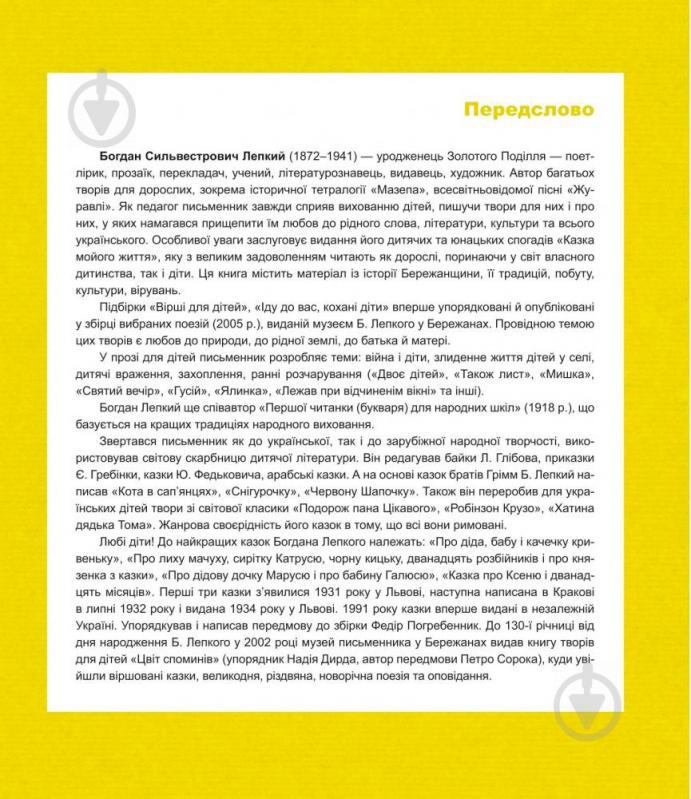 Книга Богдан Лепкий «Казки» 978-966-10-3005-2 - фото 5