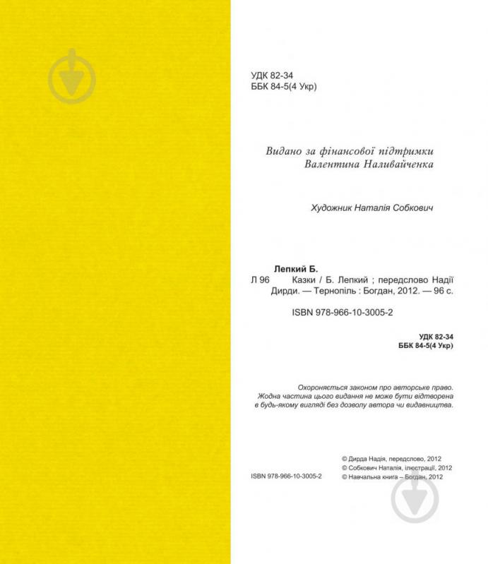 Книга Богдан Лепкий «Казки» 978-966-10-3005-2 - фото 4