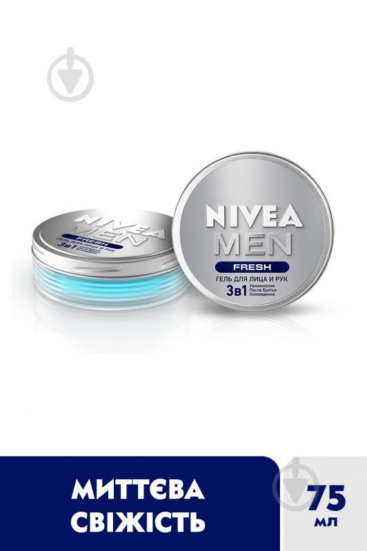 Гель після гоління Nivea 3 в 1 Fresh 75 мл - фото 2