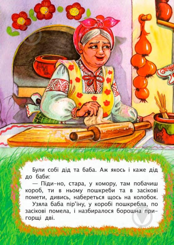Книга «Колобок. Казка.» 978-966-10-3175-2 - фото 3 Книга «Колобок. Казка.» 978-966-10-3175-2 - фото 3