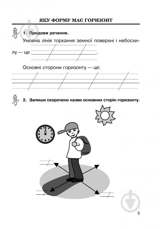 Книга «Природознавство робочий зошит 2 клас» 978-966-10-3378-7 - фото 6