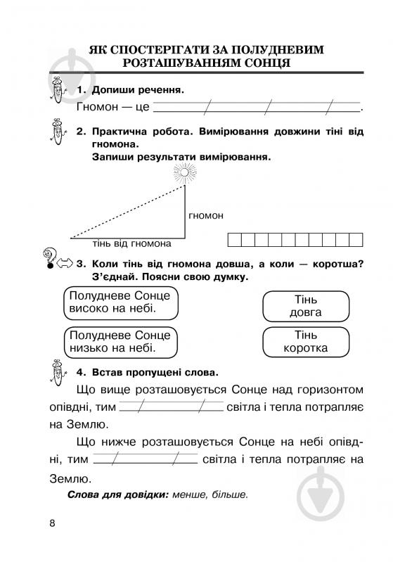 Книга «Природознавство робочий зошит 2 клас» 978-966-10-3378-7 - фото 9