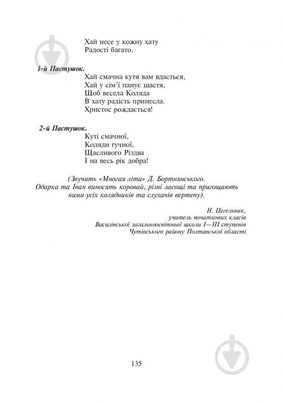 Галина Калиберда 978-966-10-3866-9 - фото 10 Галина Калиберда 978-966-10-3866-9 - фото 10
