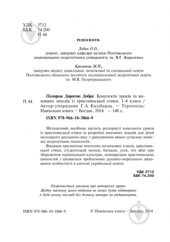 Галина Калиберда 978-966-10-3866-9 - фото 4 Галина Калиберда 978-966-10-3866-9 - фото 4