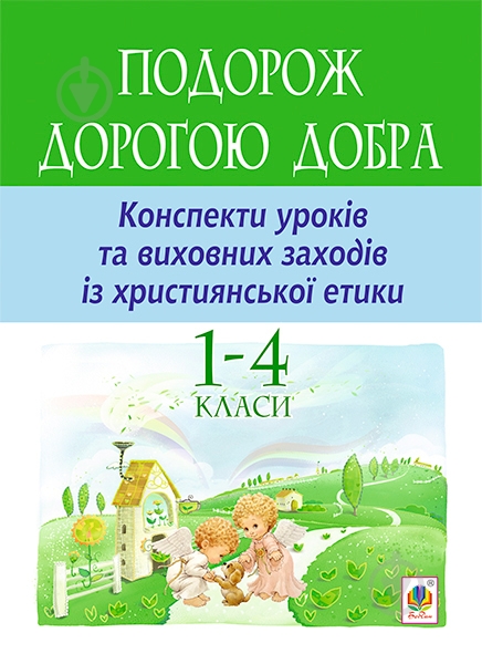 Галина Калиберда 978-966-10-3866-9 - фото 1 Галина Калиберда 978-966-10-3866-9 - фото 1