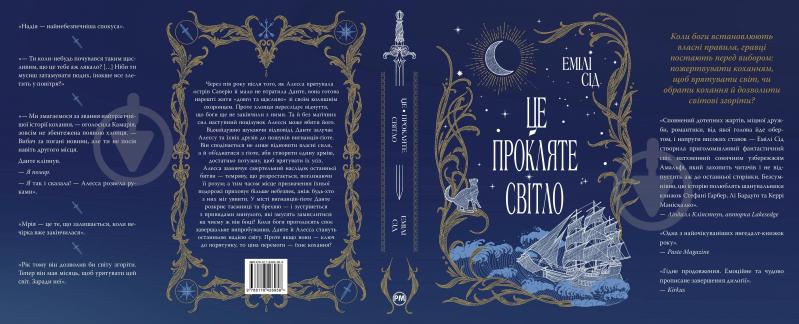 Книга Эмили Сид «Це прокляте світло» 978-617-8426-95-8 - фото 2