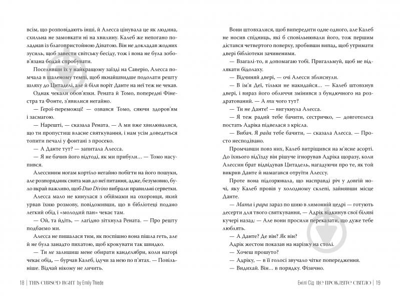 Книга Эмили Сид «Це прокляте світло» 978-617-8426-95-8 - фото 10