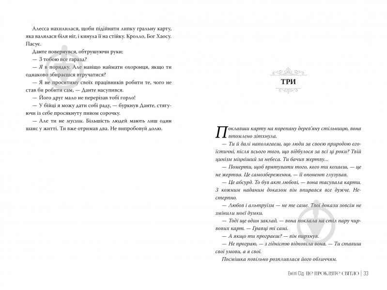 Книга Эмили Сид «Це прокляте світло» 978-617-8426-95-8 - фото 12