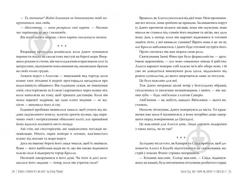 Книга Эмили Сид «Це прокляте світло» 978-617-8426-95-8 - фото 13