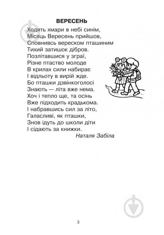 Книга Людмила Чмельова «Зошит з розвитку творчих здібностей. 1 клас» 978-966-10-4021-1 - фото 4