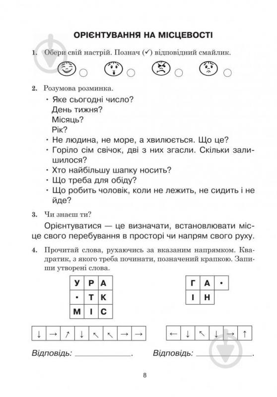 Книга Людмила Чмельова «Зошит з розвитку творчих здібностей. 3 клас» 978-966-10-4023-5 - фото 5