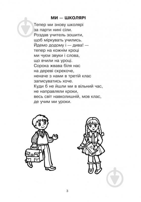 Книга Людмила Чмелева «Тетрадь по развитию творческих способностей. 3 класс» 978-966-10-4023-5 - фото 3