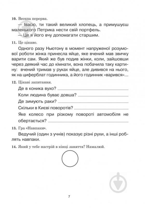 Книга Людмила Чмелева «Тетрадь по развитию творческих способностей. 4 класс» 978-966-10-4024-2 - фото 5