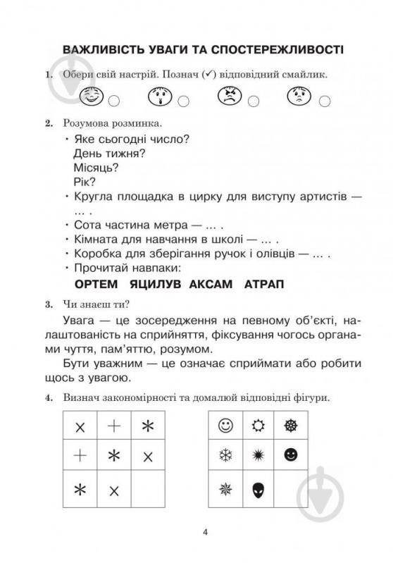 Книга Людмила Чмелева «Тетрадь по развитию творческих способностей. 4 класс» 978-966-10-4024-2 - фото 4