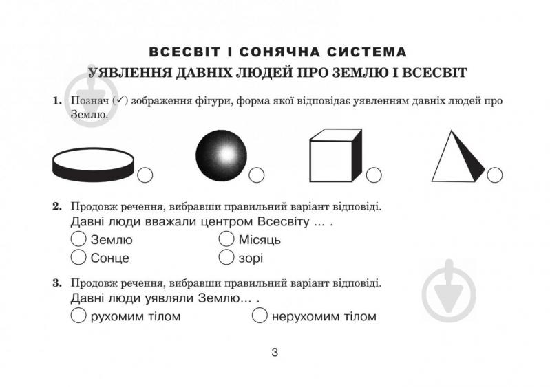 Пособие для обучения Наталья Будная «Естествознание. Карточки для самостоятельной работы: 4 кл.» 978-966-10-4155-3 - фото 4