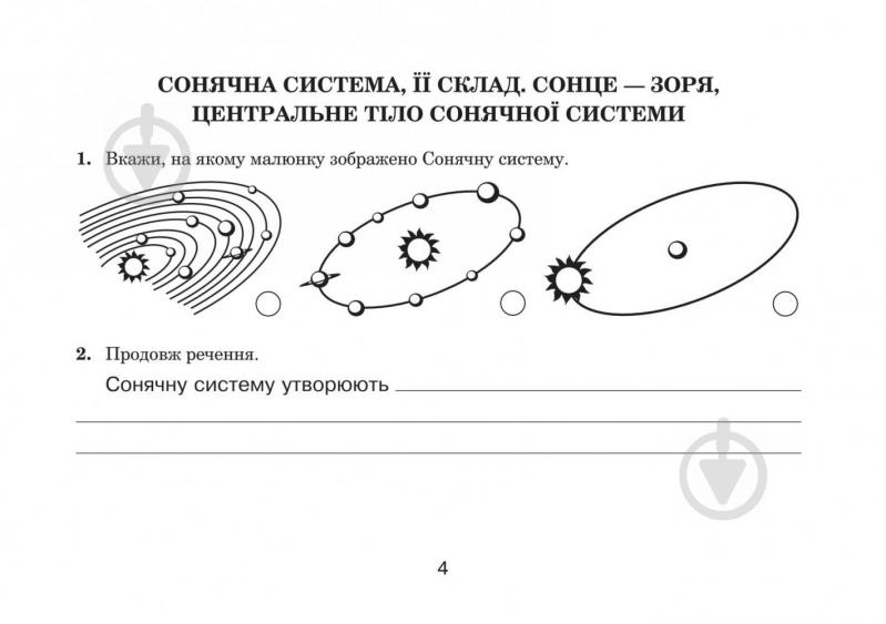 Пособие для обучения Наталья Будная «Естествознание. Карточки для самостоятельной работы: 4 кл.» 978-966-10-4155-3 - фото 5