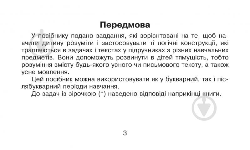 Книга Марко Беденко «Логіка» 978-966-10-4221-5 - фото 4