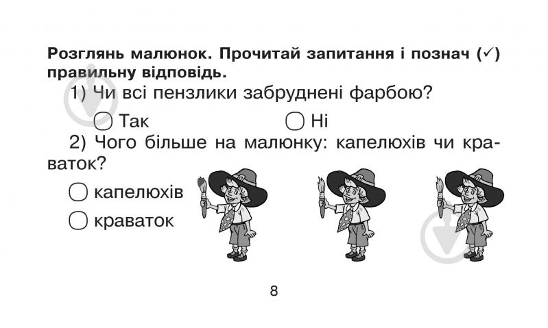 Книга Марко Беденко «Логіка» 978-966-10-4221-5 - фото 9