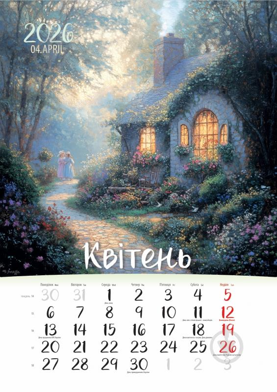 Календарь настенный Діана Плюс "Подарунок" Казкові будиночки 2026 - фото 5 Календарь настенный Діана Плюс "Подарунок" Казкові будиночки 2026 - фото 5