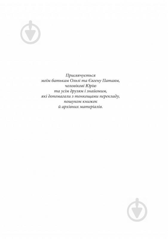 Книга Александра Шутко «Роксолана: міфи та реалії» 978-966-10-4294-9 - фото 5