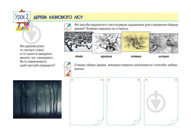 Пособие для обучения Наталья Шевченко «Изобразительное искусство: альбом для 4 класса общеобразовательных учебных заведений (до подр. А.В. Калиниченко и др.)» 978-966-10-4325-0 - фото 5