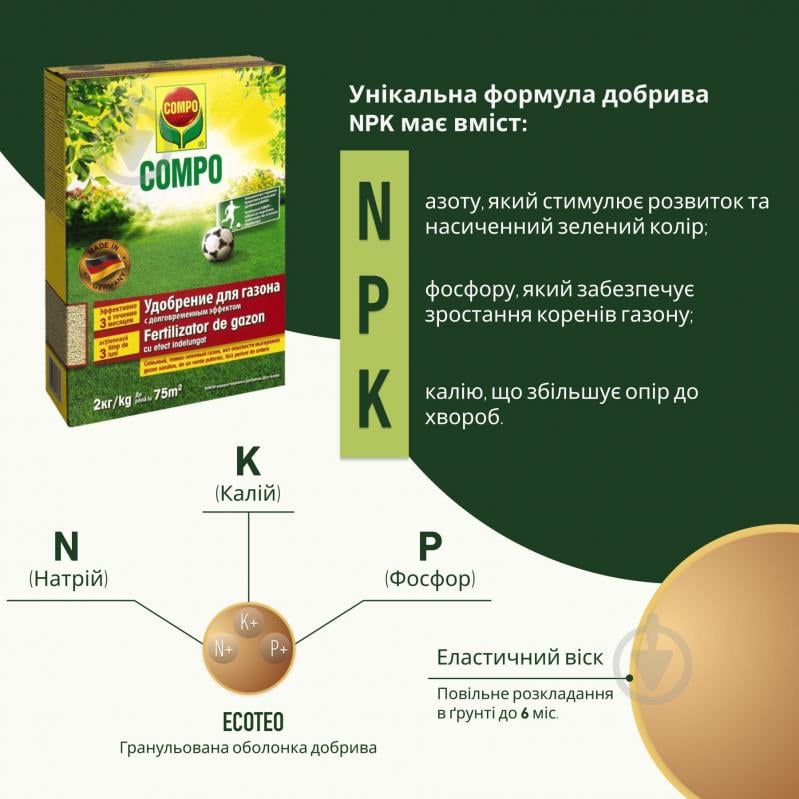 Удобрение для газонов Compo длительного действия 2кг - фото 3
