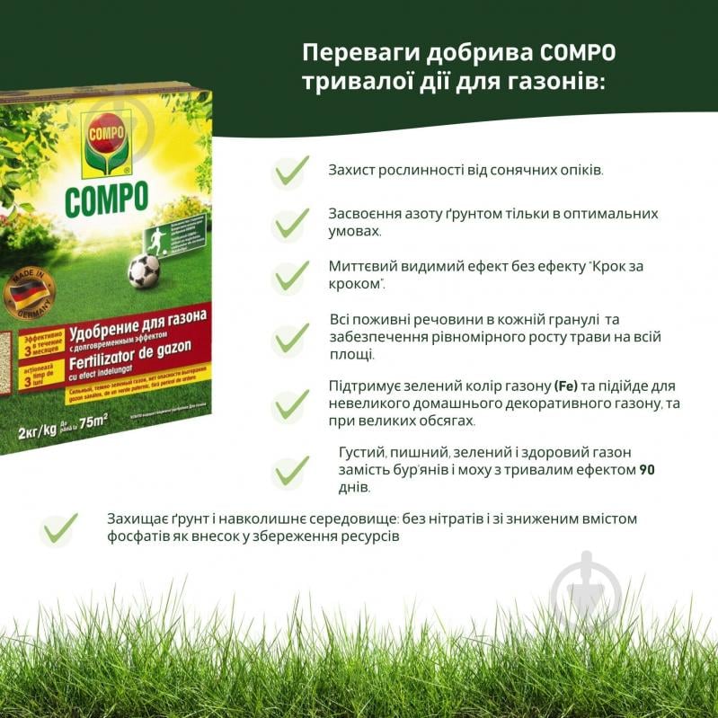 Удобрение для газонов Compo длительного действия 2кг - фото 6