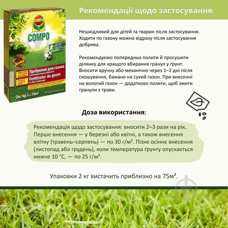 Удобрение для газонов Compo длительного действия 2кг - фото 5