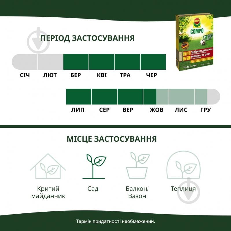 Удобрение для газонов Compo длительного действия 2кг - фото 8