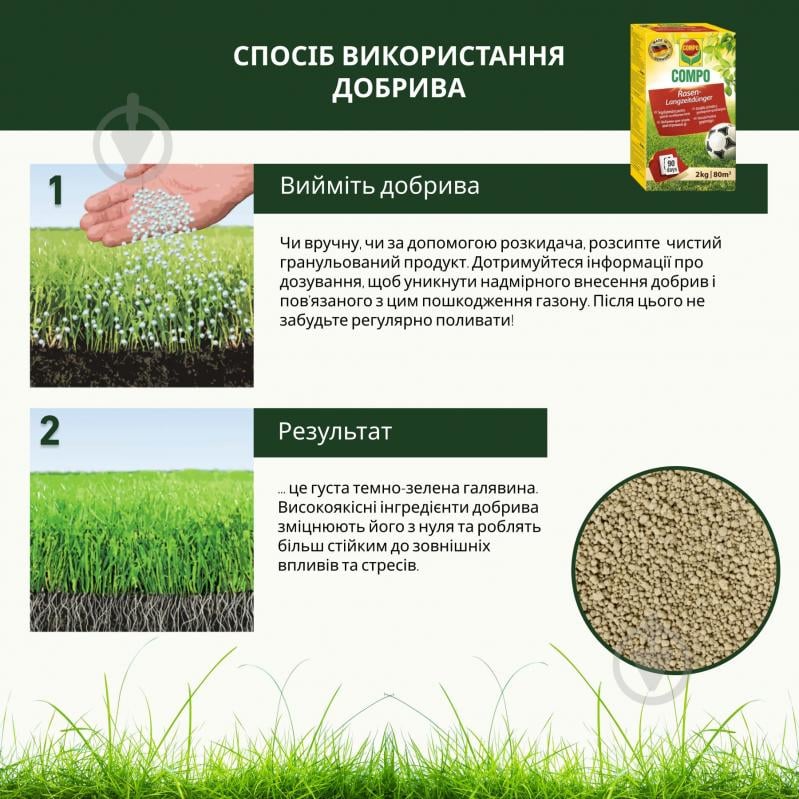 Добриво для газонів Compo ТРИВАЛОЇ ДІЇ 2кг - фото 7
