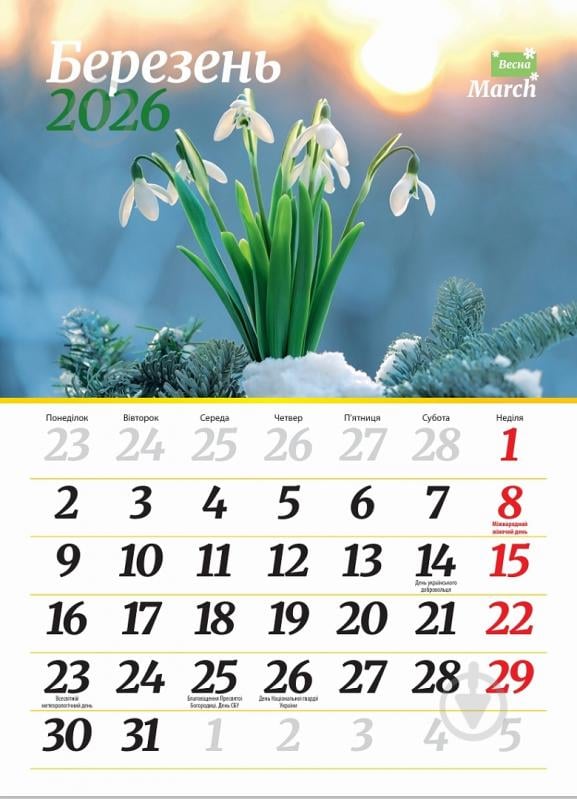 Календарь настенный Діана Плюс "Світовид "міні" Пори року 2026 - фото 9