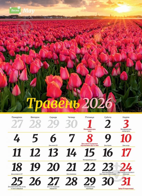 Календарь настенный Діана Плюс "Світовид "міні" Пори року 2026 - фото 10