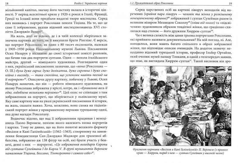 Книга Александра Шутко «Роксолана: міфи та реалії: видання друге, перероблене, доповнене» 978-966-10-4460-8 - фото 6