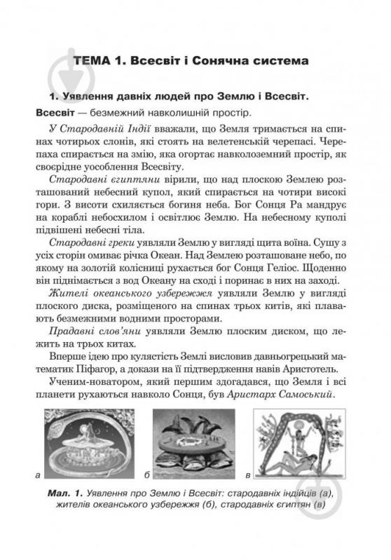 Пособие для обучения Наталья Будная «Естествознание: справочник ученика: 4 кл.» 978-966-10-4565-0 - фото 4