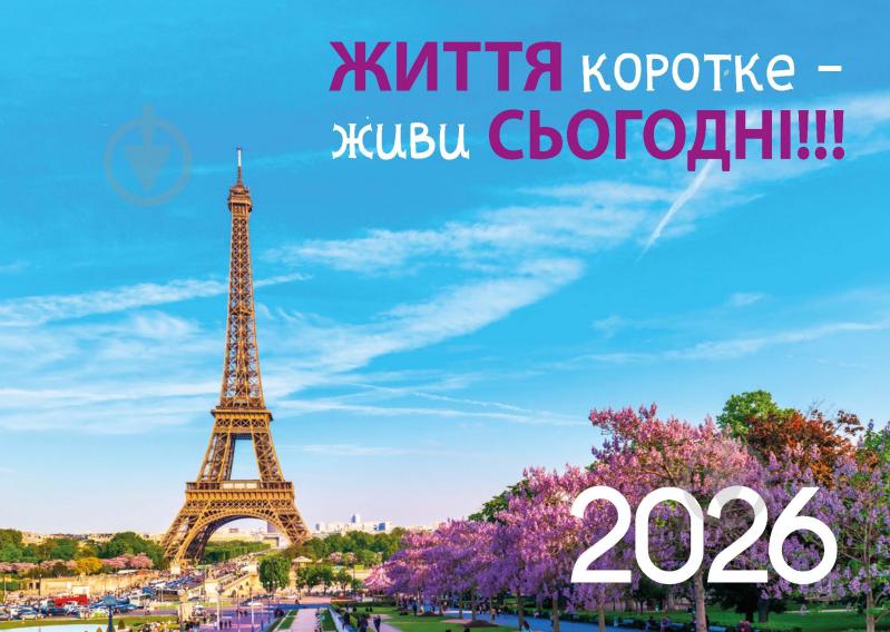 Календарь Діана Плюс Кишеньковий 2026 - фото 2