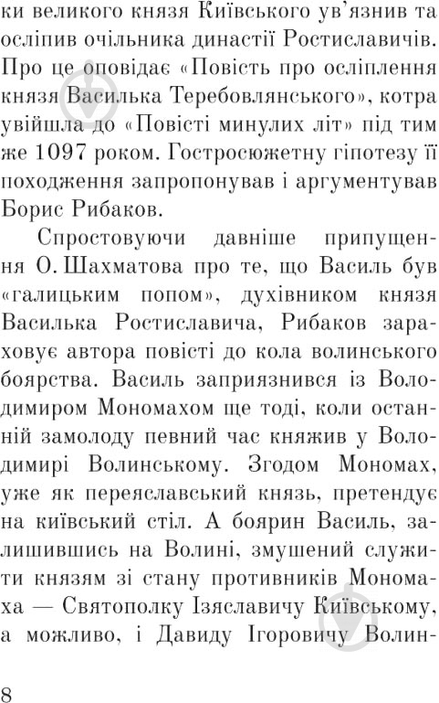 Книга Сергій Синюк «Тисячоліття волинської книжності: літературознавчі лекції: випуск І» 978-966-10-4595-7 - фото 9