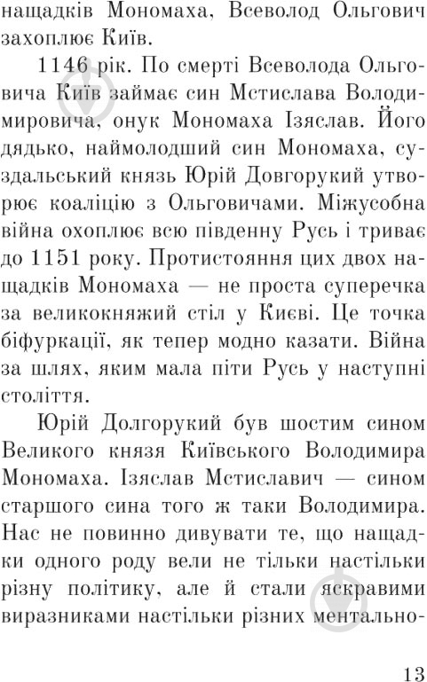 Книга Сергій Синюк «Тисячоліття волинської книжності: літературознавчі лекції: випуск І» 978-966-10-4595-7 - фото 14