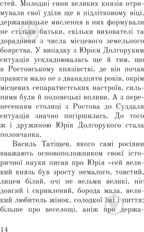 Книга Сергій Синюк «Тисячоліття волинської книжності: літературознавчі лекції: випуск І» 978-966-10-4595-7 - фото 15