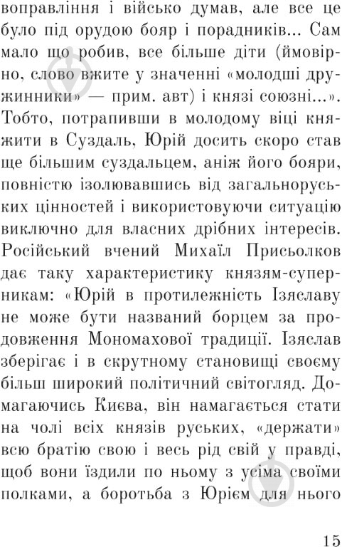 Книга Сергій Синюк «Тисячоліття волинської книжності: літературознавчі лекції: випуск І» 978-966-10-4595-7 - фото 17