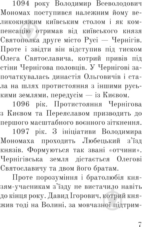 Книга Сергій Синюк «Тисячоліття волинської книжності: літературознавчі лекції: випуск І» 978-966-10-4595-7 - фото 8