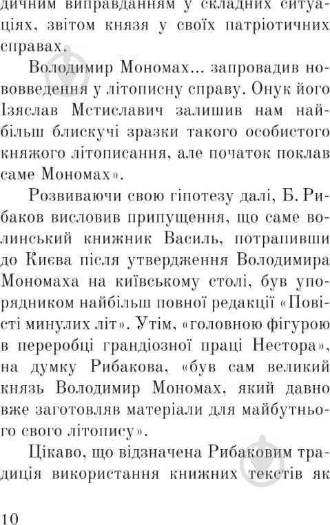 Книга Сергій Синюк «Тисячоліття волинської книжності: літературознавчі лекції: випуск І» 978-966-10-4595-7 - фото 11