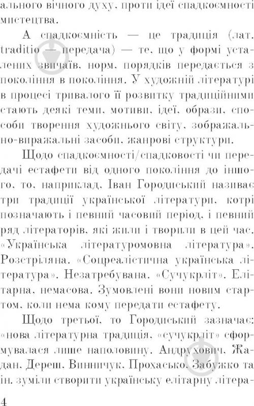 Книга Юлия Бондючная «Волинська височина: літературні портрети» 978-966-10-4602-2 - фото 5