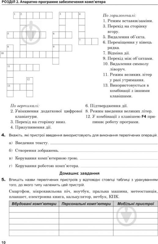 Книга Ольга Казанцева «Інформатика Робочий зошит 8 клас» 978-966-10-4647-3 - фото 11