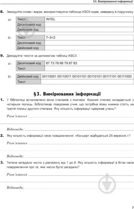 Книга Ольга Казанцева «Інформатика Робочий зошит 8 клас» 978-966-10-4647-3 - фото 8